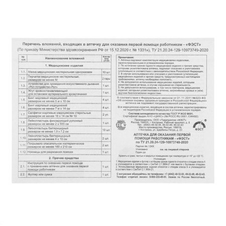 First aid for first aid to employees "Fest", case No. 2-2