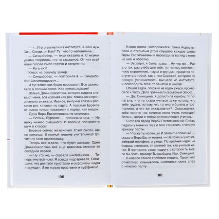 "Stories Lucy Sinitsyna", Pivovarova I.M.-4