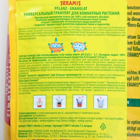 Granulate seramis universal, volume 7.5 liters-1