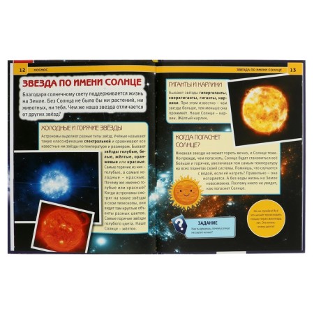 Encyclopedia with developing tasks "Cosmos"-1