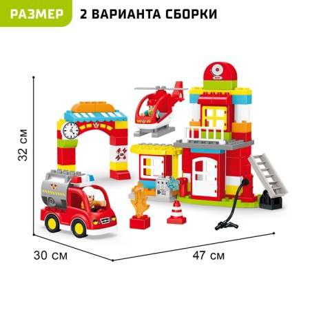 Design "Fire Station", 2 assembly options, 92 parts-1