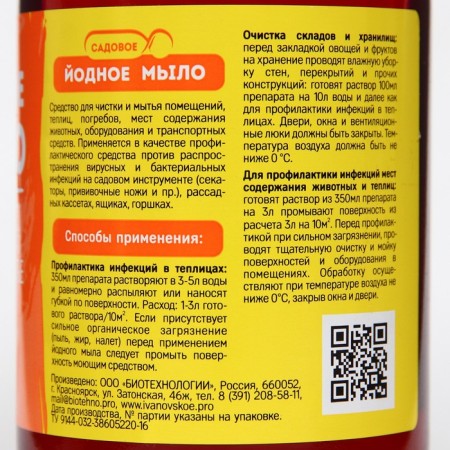 Garden iodine soap, 350 ml.-1