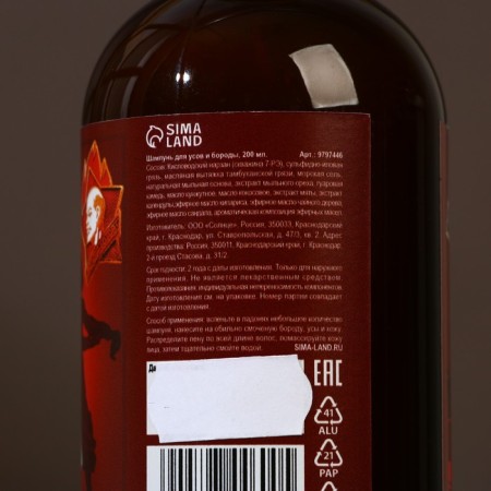 Mustain and beard shampoo "Soviet style", 200 ml-4