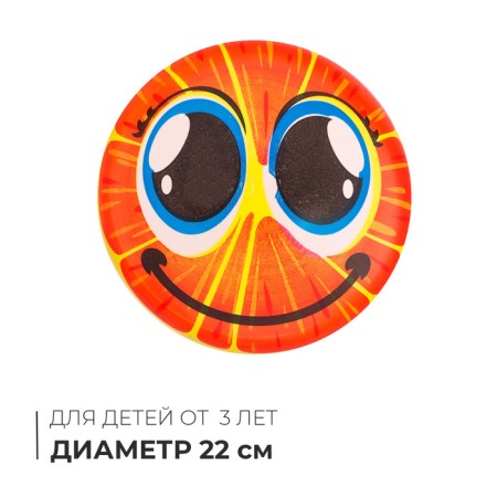 Children's ball "Red Orange", D = 22 cm, 60 g