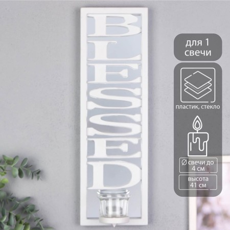 Climber Plastic, glass on 1 candle "Reflection of blessing" d-4 cm white 8x12x41 cm