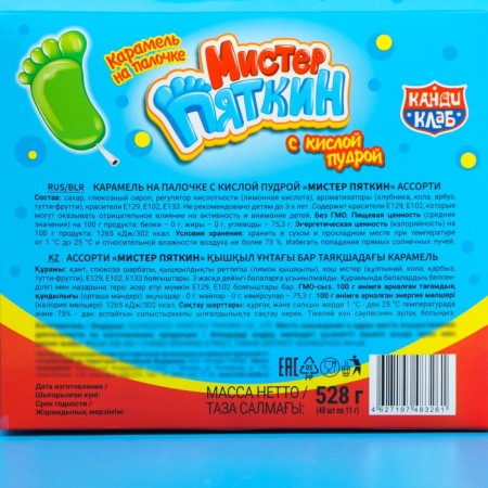 Caramel on a stick with sour powder "Mr. Pyatkin", assorted, 11 g-7