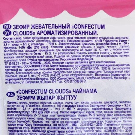 Marshmallow Confectum Clouds, flavored, 100 g-1