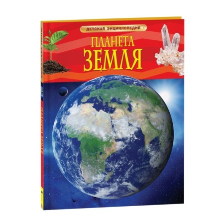 Children's Encyclopedia "Planet Earth"