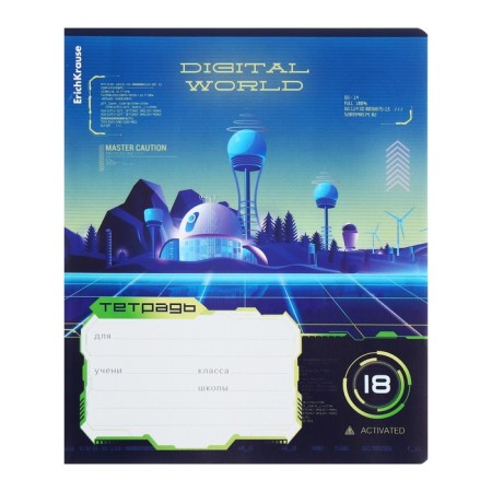 A notebook of 18 sheets in the Erichkrause "Digital World", the cover coated cardboard, block offset, mix-2