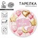 Disposable paper plate "1 year, stars, balls" (18 cm), pink color