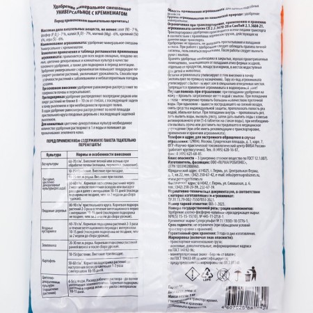 Universal fertilizer with silica, 1 kg-1