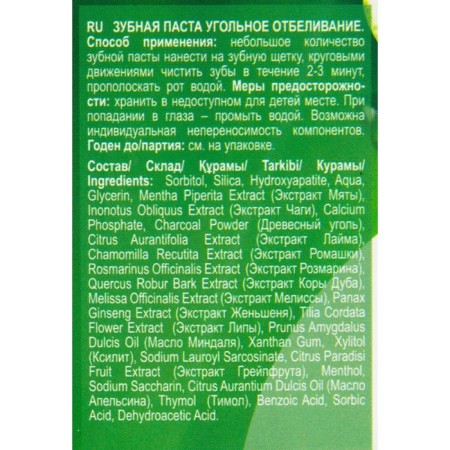 Toothpaste Coal whitening of the "Folk Recipes" series, a tube 75 ml-2