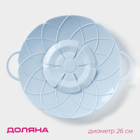 Nevykipayka lid Silicone share "Actone", D = 26 cm, color of blue