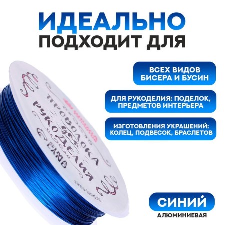 Wire for beadwork d = 0.3 mm, length 30 m, blue color-1