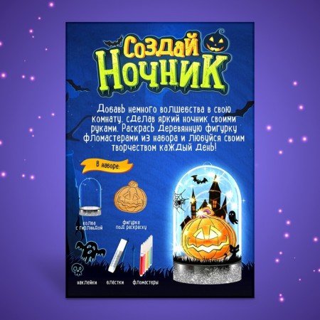 Set for creativity "Night. Haloween. Pumpkin"-3