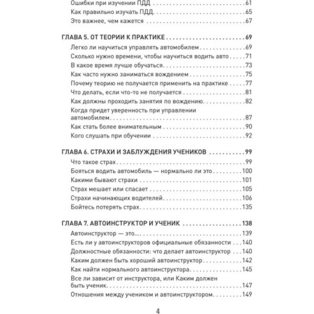 Go! All you need to know to novice drivers. Saborikhin S.-2