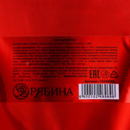 Bath salt, 330 g, aroma of strawberries with cream, pure happiness-7