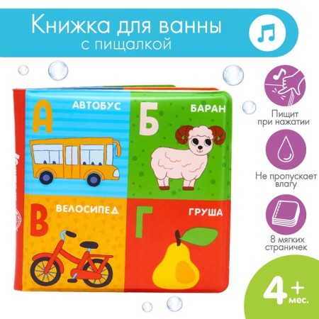 Book - a toy for the bathtub "Alphabet", I crush me