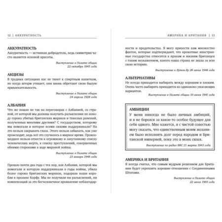 Мудрость Черчилля. Цитаты великого политика, Черчилль У.-4
