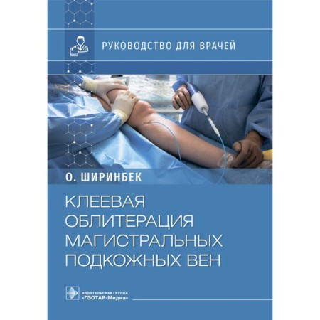 Adhesive sprinkle of trunk subcutaneous veins. Shirinbek O.