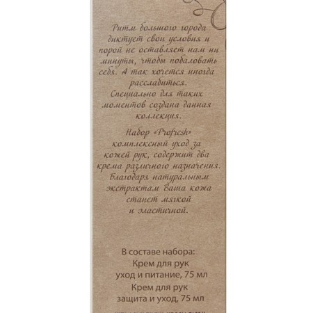 Gift set Profresh: Nutrient hand cream, 75 ml + legs mitigating, 75 ml-7