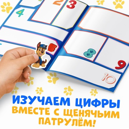 Reusable stickers "Study the numbers", A4, puppy patrol, mix-2