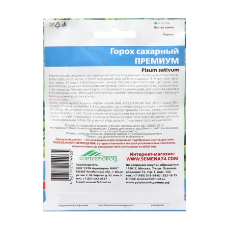 Seed peas "premium - sugar", 15 g-1