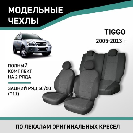 Auto-Cherkhli for Chery Tiggo T11, 2005-2013, rear row 50/50, Jacquard