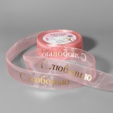 Kapron tape with embossing 