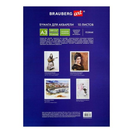 Watercolor folder A3, 297 x 420 mm, 10 sheets, block paper Goznak "Shell", 200 g/m2-2
