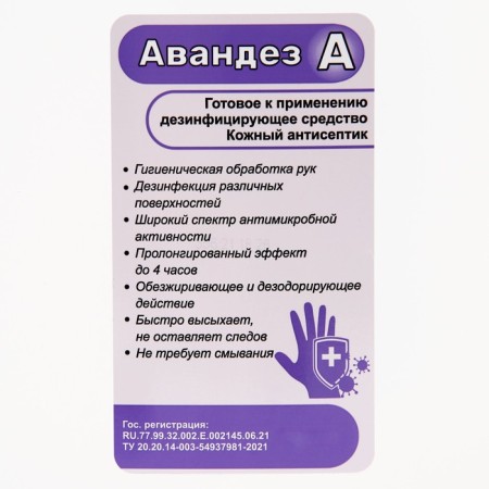 Antiseptic Awandise-a, 5 l-1