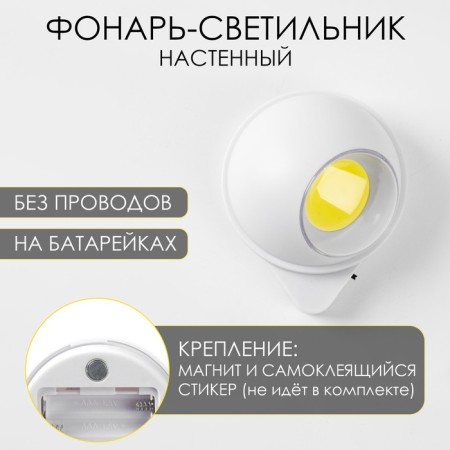 Light lamp, 80 lm, COB, 3 AAA, magnet, adhesive base, 7.5 x 9.2 x 5.5 cm
