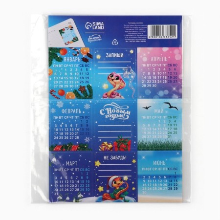 Calendar 2025 Stickers "New Year: Make a desire", 11x15 cm, New Year's series-3