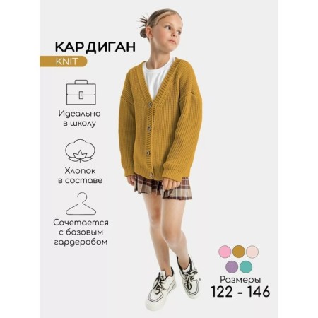 Кардиган для девочки Amarobaby Knit, рост 104 см, цвет жёлтый-1