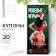 New Year's coupons for steam "New Year: Role Games", 18+