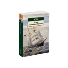 The Children of Captain Grant. Verne J.