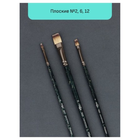 A set of artistic hands synthetics gamma "modern", 3pcs, flat No. 2, 6, 12, blister, e/n 1001103-2