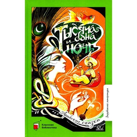 Thousand and One Nights. Arab tales