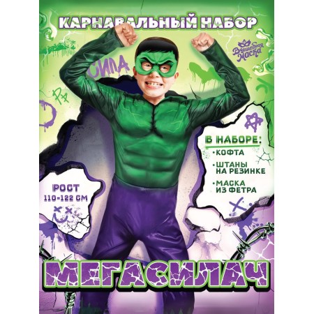 MEGA-WISHARCH carnival costume: jacket, pants, mask, height110-122 cm
