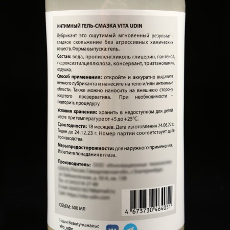 Intimate gel senile "Vita Udin" cooling (Flip-top cover) 500 ml-2