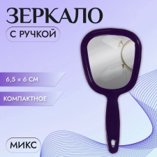 Mirror with a handle, a mirror surface 6.5 × 6 cm, color mix
