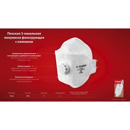 Half mask filter bison TK-80 11164_z02, flat, with a flap of exhalation, ffp1-3