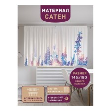 Фотошторы «Лавандовое утро», сатен, размер 145х180 см, 2 шт