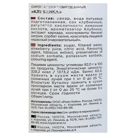 Royal CANE Syrup "strawberries", 1 l-2