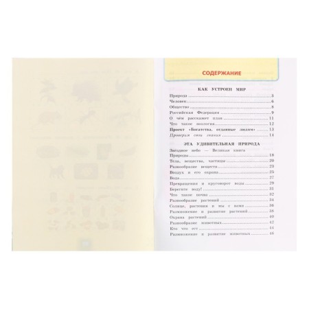 Educational and methodological kit The world around the world, grade 3, workbook, part 1, Sokolova-3