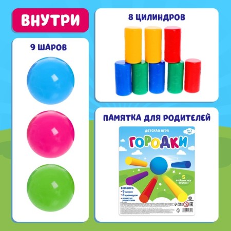 Игра детская «Городки»-1