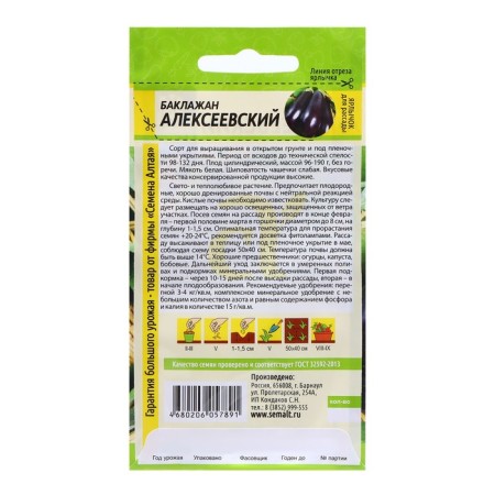 Seeds of eggplant "Alekseevsky", 0.1 g-1