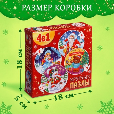 Round Puzzles 4 in 1 "New Year's mood"-2