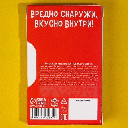 Chewing sweets “I love you, despite your harmfulness”, taste: orange, 50 g, 8 pcs.-3