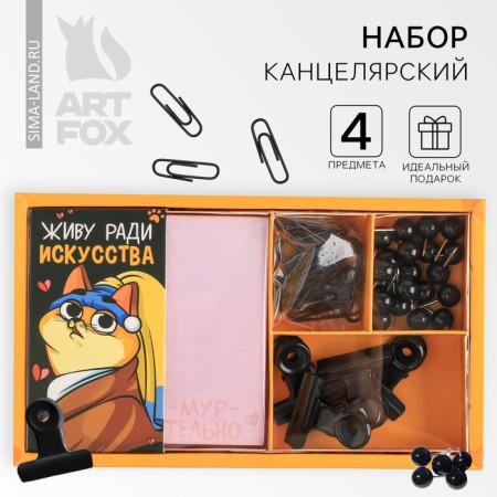 The set "call me art", a paper block 150 liters, paper clips, buttons, clamps